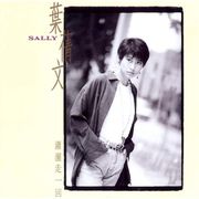 瀟灑走一回(復刻版)