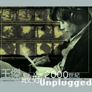 最好-2000世紀精選