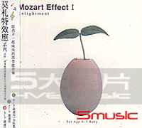 莫札特效應(1)(0-3歲)