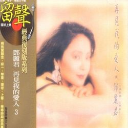 再見我的愛人5-6(復刻版)