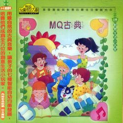 (小樹系列)創意生活小玩家MQ古典(4-6歲適用)