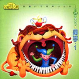 (兒童成長古典)小樹系列-音樂馬戲團:鋼琴(1)