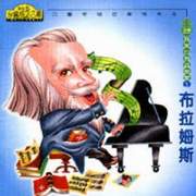 布拉姆斯:我家也有音樂家 3 ( 7-12歲適用)(大樹系列)