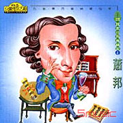 蕭邦:我家也有音樂家(4) 7-12歲適用(大樹系列)