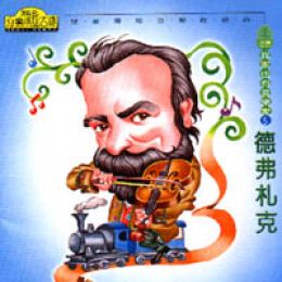 (大樹系列)我家也有音樂家 5 ( 7-12歲適用)