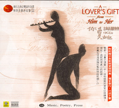 (特別企劃決定盤)你愛她，她愛你－古典浪漫詩樂集