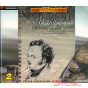 舒伯特：交響曲第八號未完成第九號偉大(珍希精品典藏館)