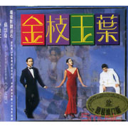 金枝玉葉 1-電影原聲帶