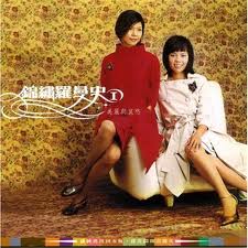 錦繡羅曼史I-美麗與哀愁