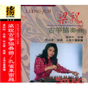 梁祝古箏協奏曲