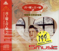 喜慶音樂(2)-婚禮專用