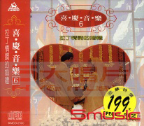 喜慶音樂(6):婚禮專用