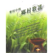 麥田中的鄉村歌曲