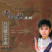 台語懷念老歌珍藏版(17)
