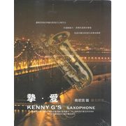 摯愛薩克斯風肯尼吉