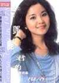 鄧麗君的一九七八 香港