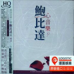 鮑比達的心音樂