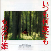 日本國寶級動畫~宮崎駿音樂作品精選輯