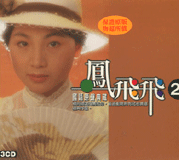 國語原聲典藏(2)