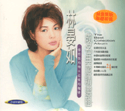 成名典藏精選輯