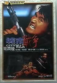 城市戰爭