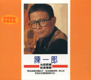 台語原聲紀念專輯