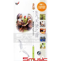 東方的天使之音(經典套裝大全集)