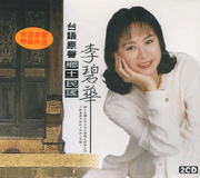 台語原聲-鄉土民謠