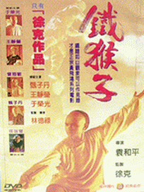 黃飛鴻之鐵猴子