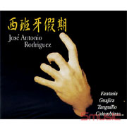 西班牙假期-佛朗明哥吉他音樂