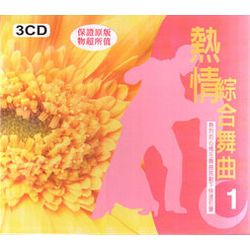 (龍吟)熱情綜合舞曲 1
