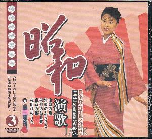 日本昭和演歌 3 (5VCD)
