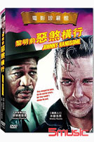 黎明前惡煞橫行