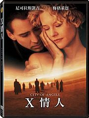 X情人
