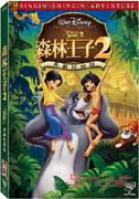 森林王子 2-(典藏特別版)