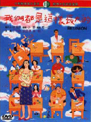 我們都是這樣長大的