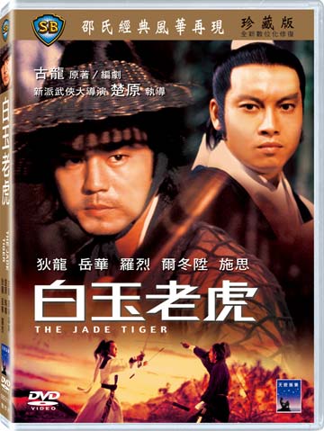 白玉老虎