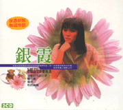 國語原聲精選-珍藏版