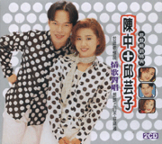 情歌對唱-台語原聲暢銷精典