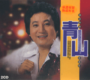 國語原聲典藏版