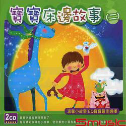 (同心圓)床邊故事 2