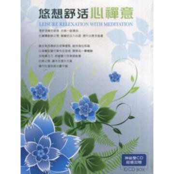 悠想舒活-心禪意