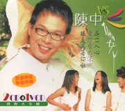 台語巨星情歌對唱