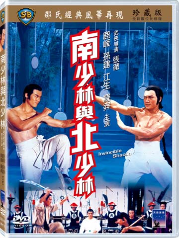 南少林與北少林