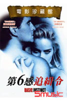 第六感追緝令