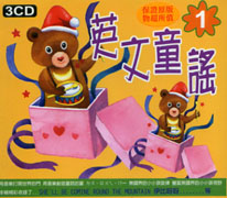 (龍吟)英文童謠 1