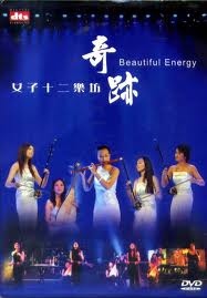 奇跡-2003北京現場