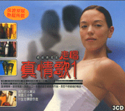 走唱真情歌1(3CD)