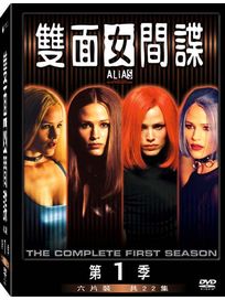 雙面女間諜-第一季