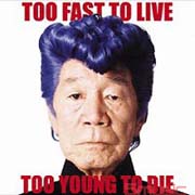 青春無悔(進口初回版)